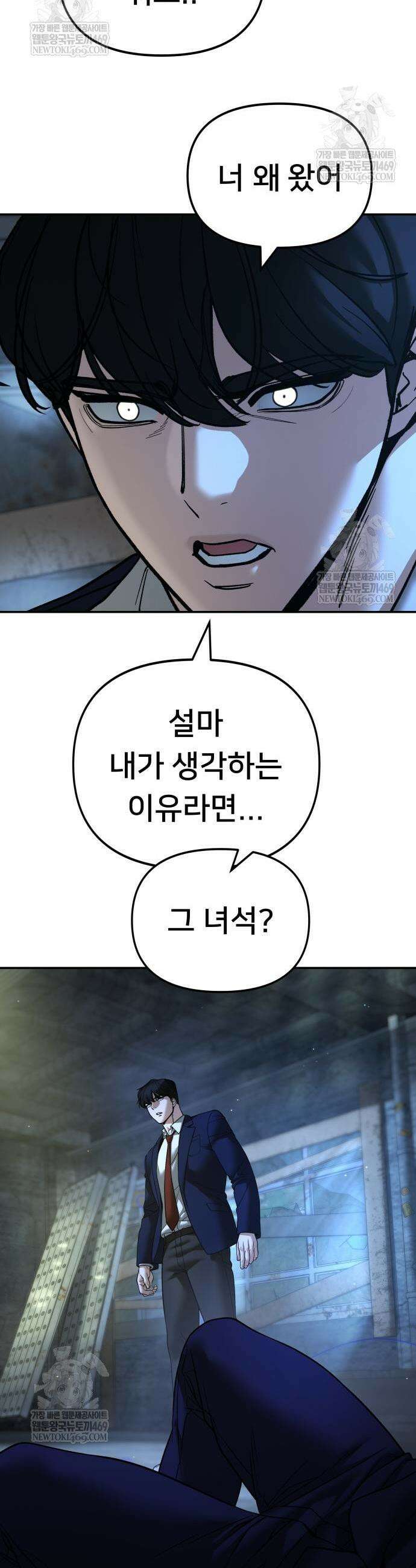 일진담당일진 166화 18