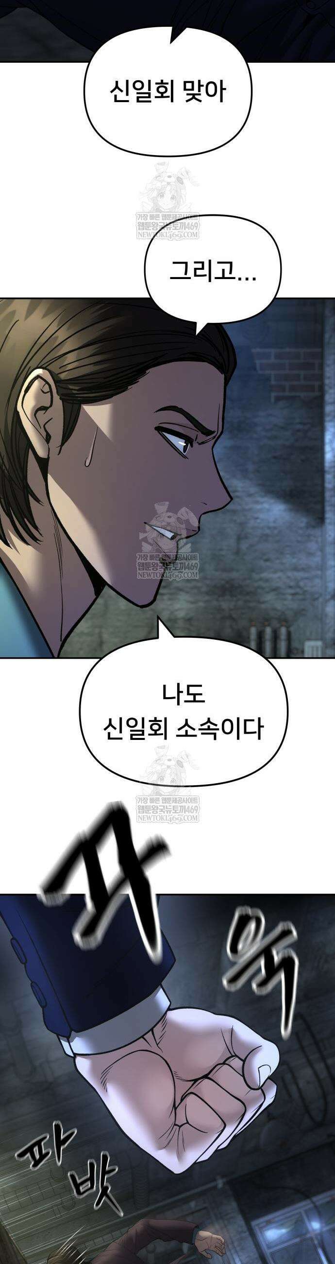 일진담당일진 166화 19