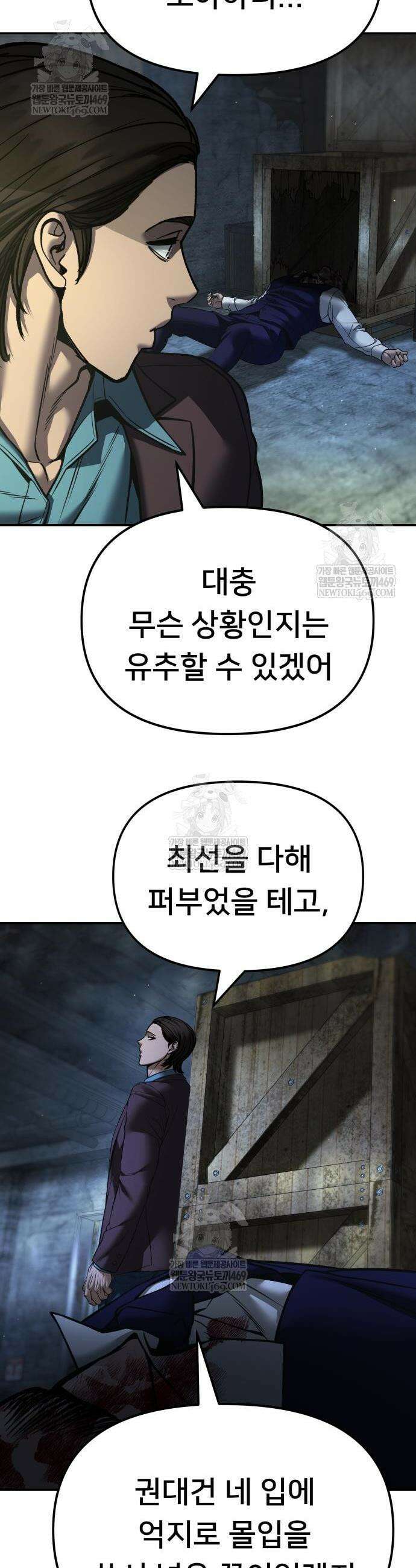 일진담당일진 166화 22