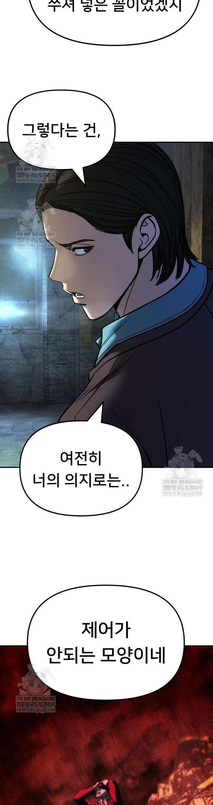 일진담당일진 166화 23