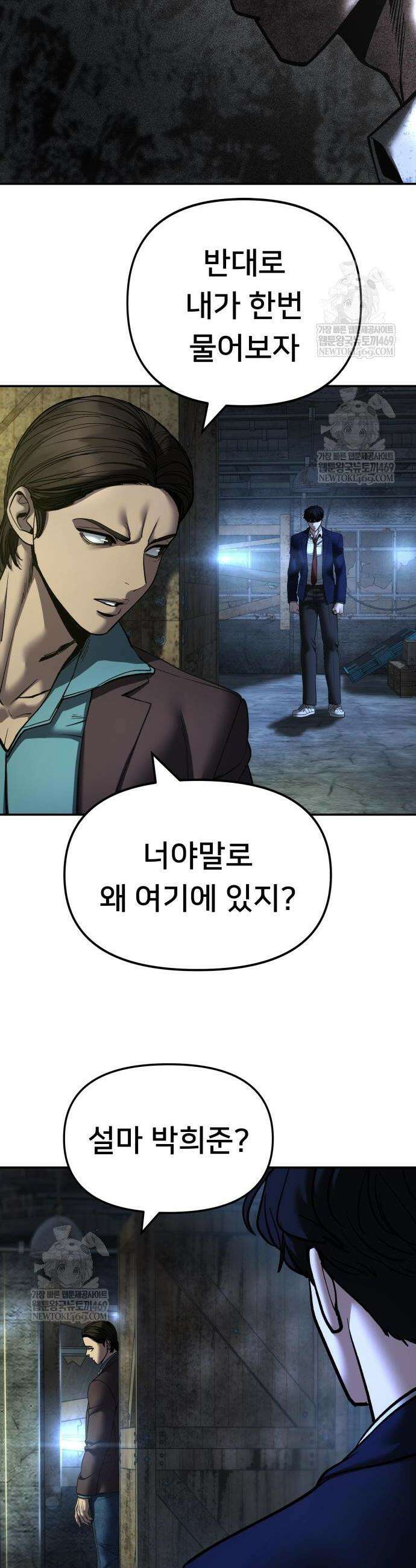 일진담당일진 166화 25