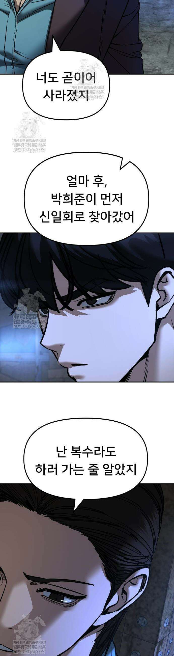 일진담당일진 166화 28