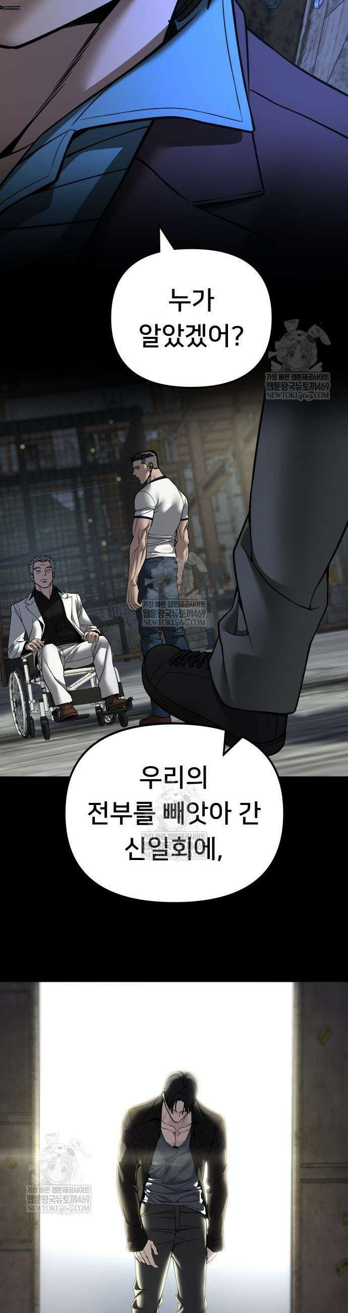 일진담당일진 166화 29