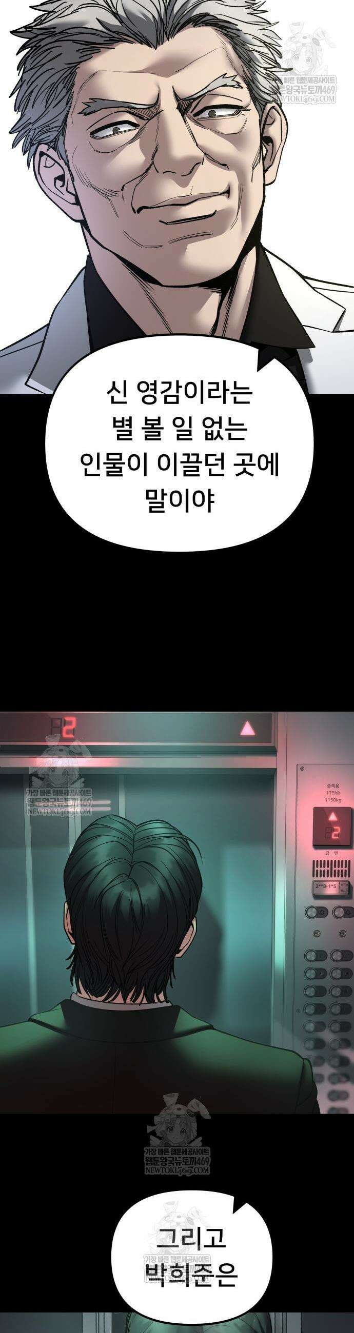 일진담당일진 166화 31