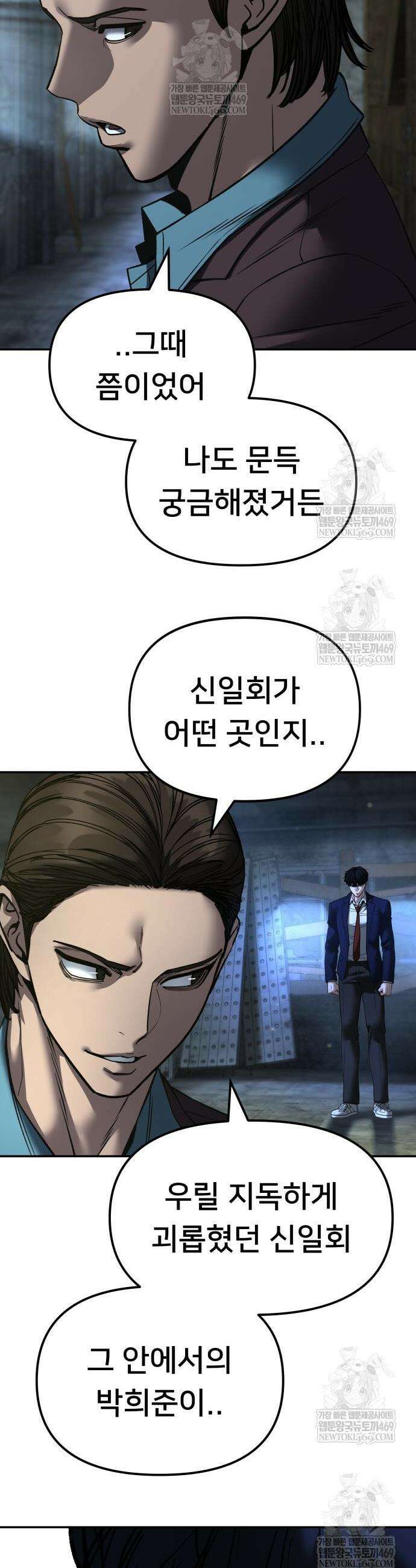 일진담당일진 166화 35