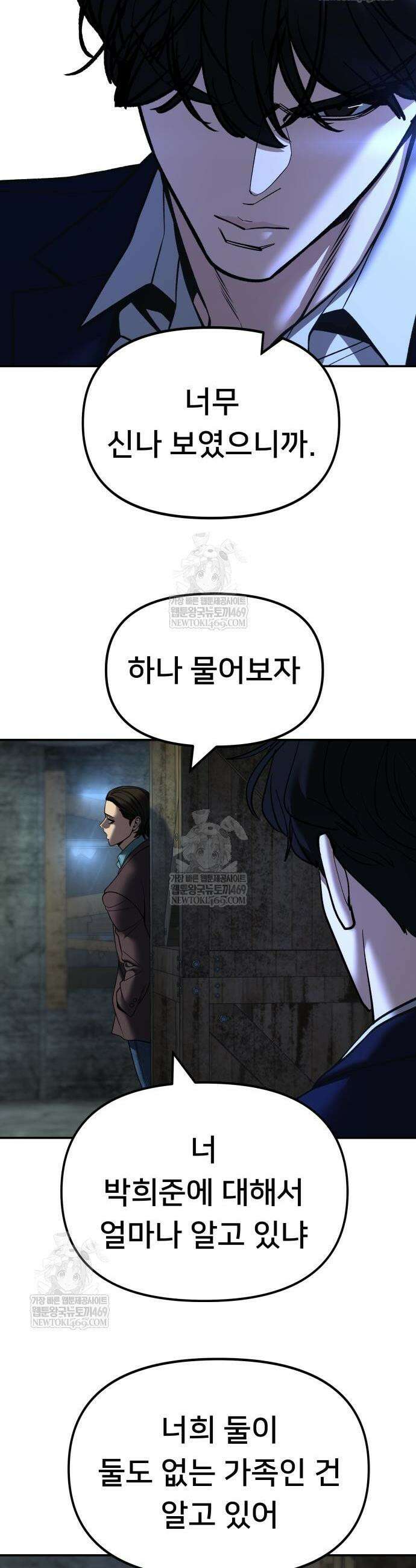 일진담당일진 166화 36
