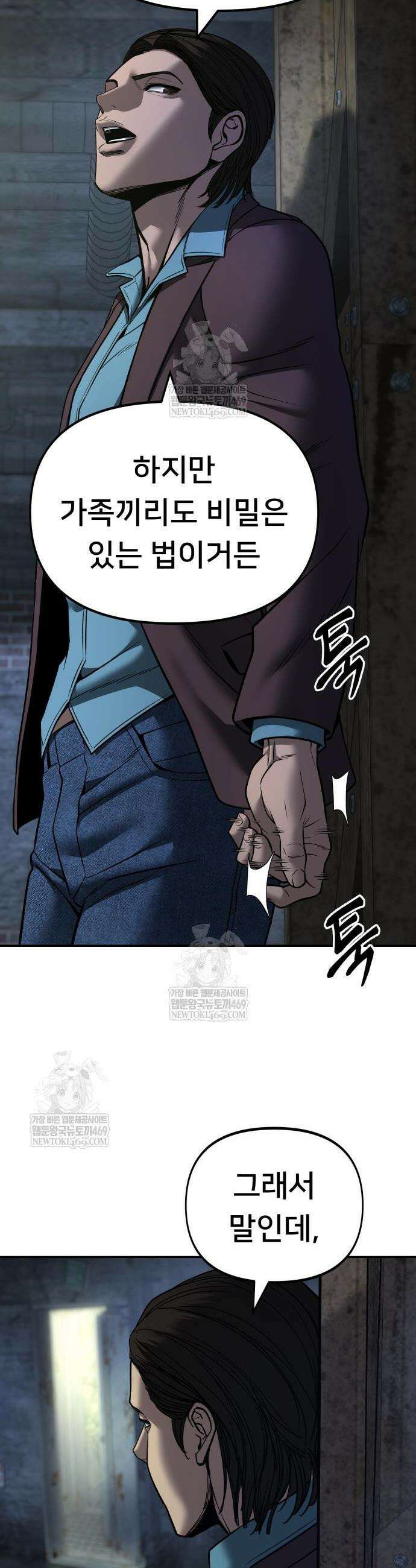일진담당일진 166화 37