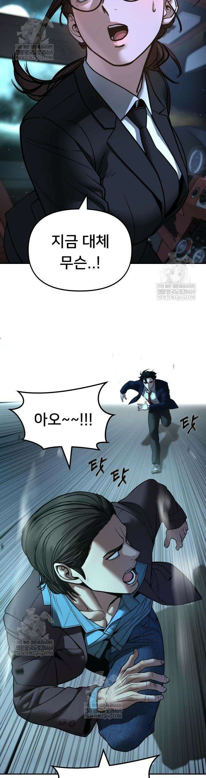 일진담당일진 166화 44