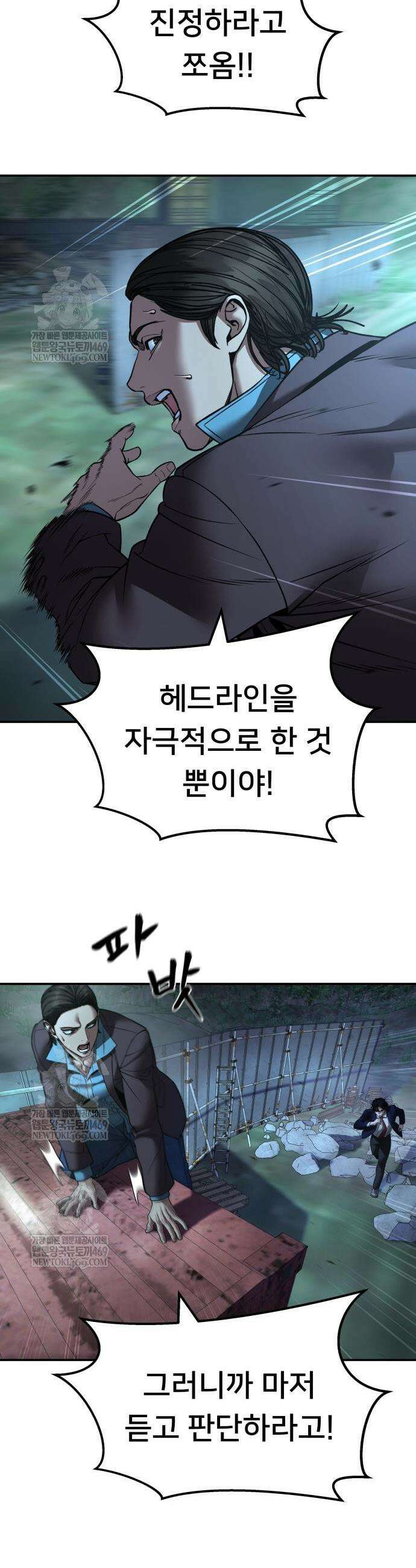 일진담당일진 166화 45
