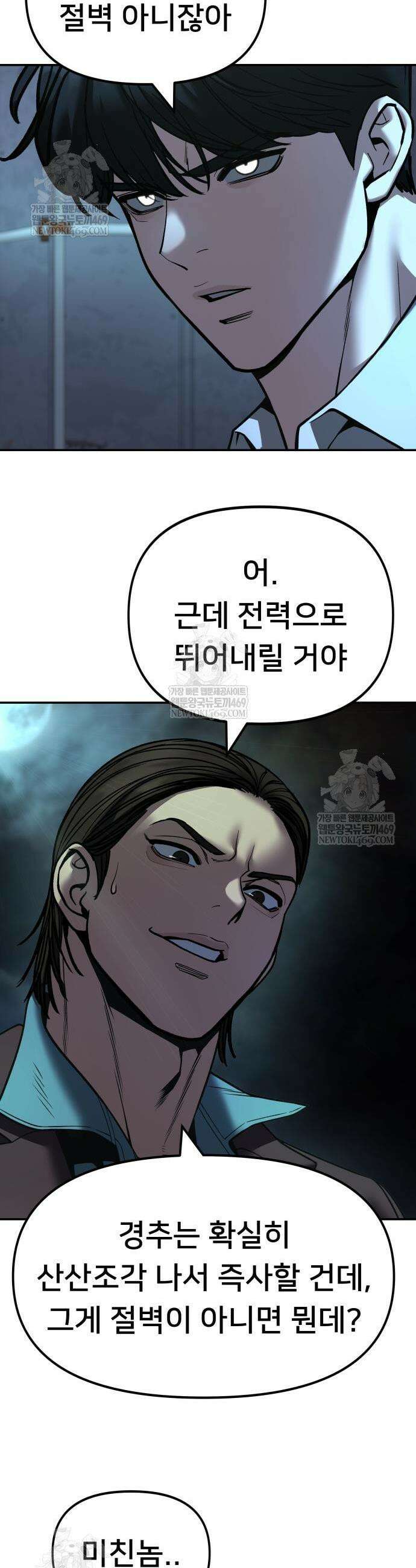 일진담당일진 166화 47