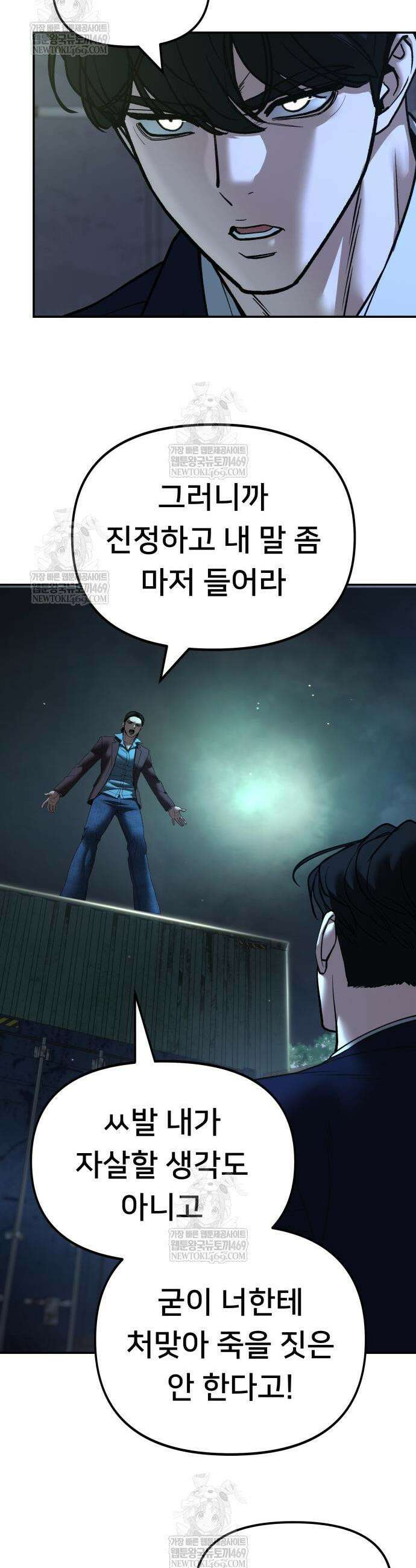 일진담당일진 166화 48