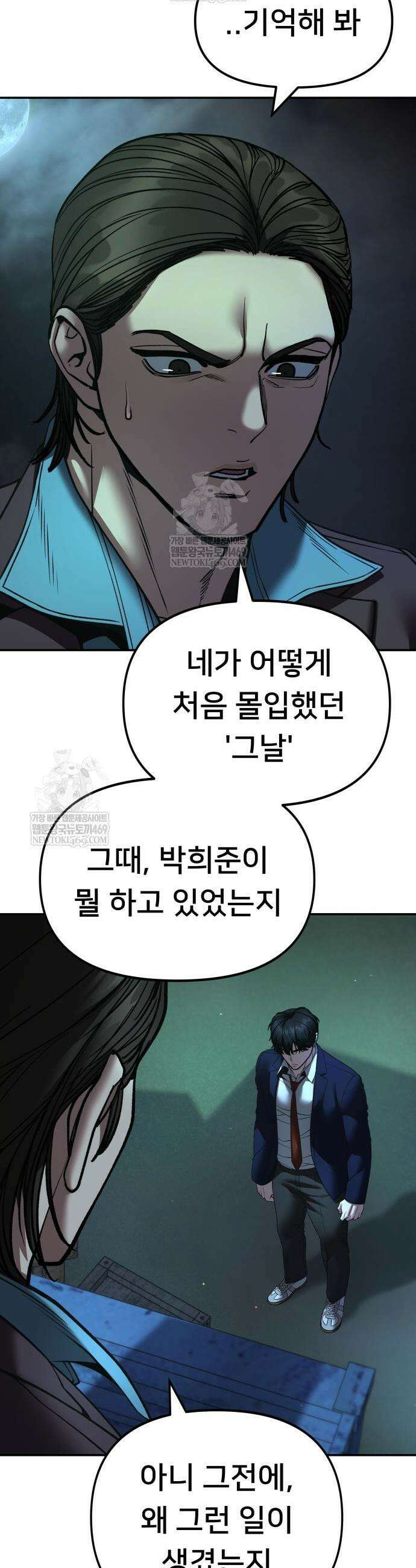 일진담당일진 166화 49