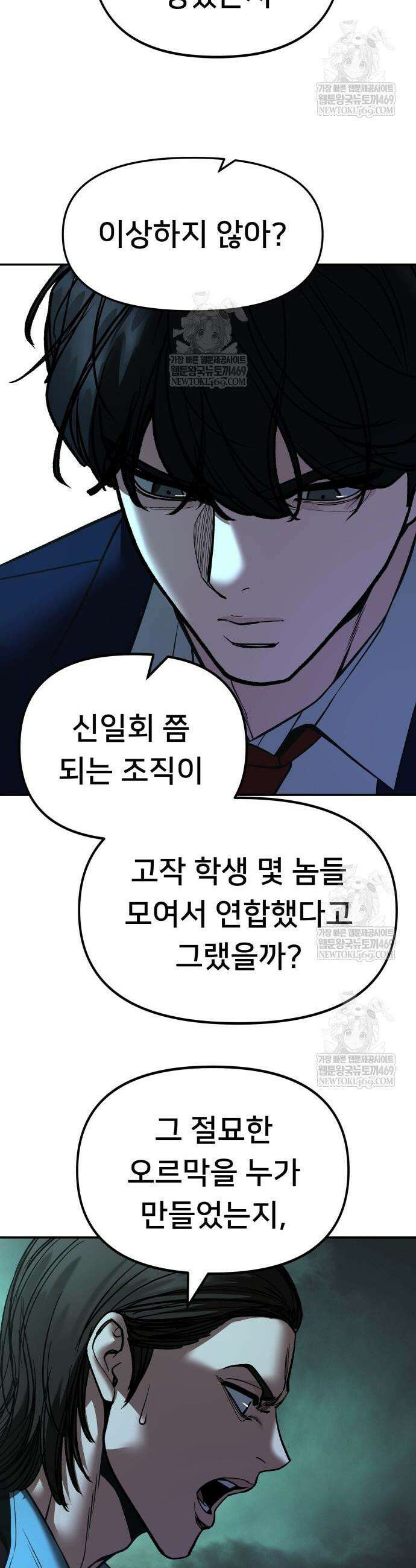 일진담당일진 166화 50