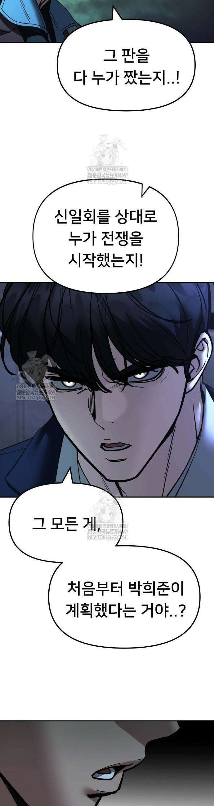 일진담당일진 166화 51