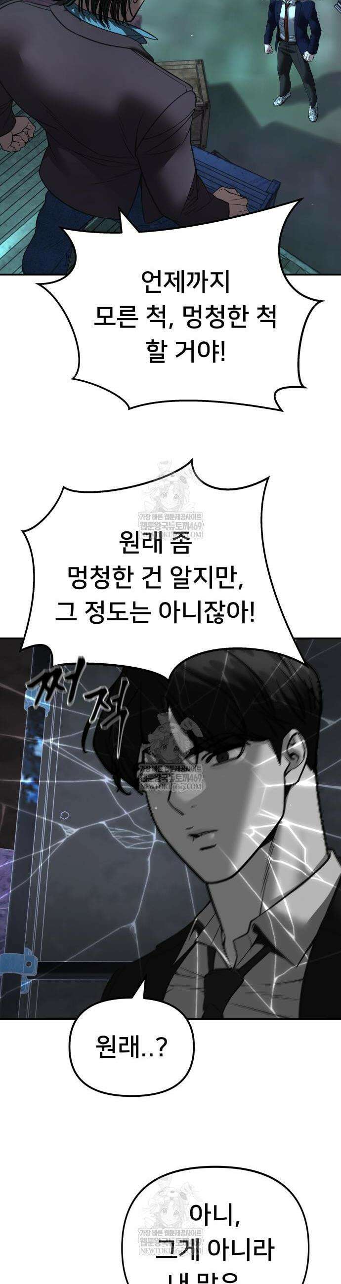 일진담당일진 166화 53