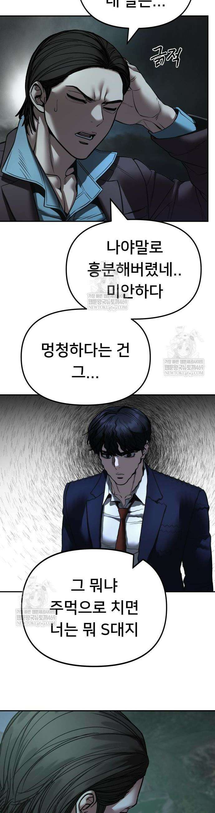 일진담당일진 166화 54
