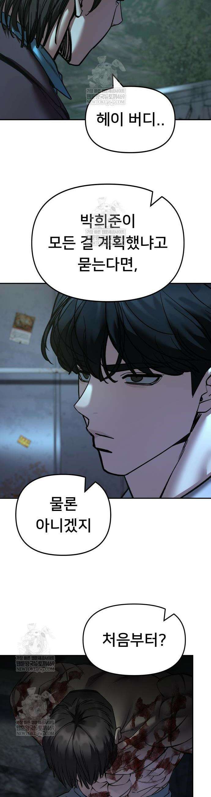 일진담당일진 166화 55