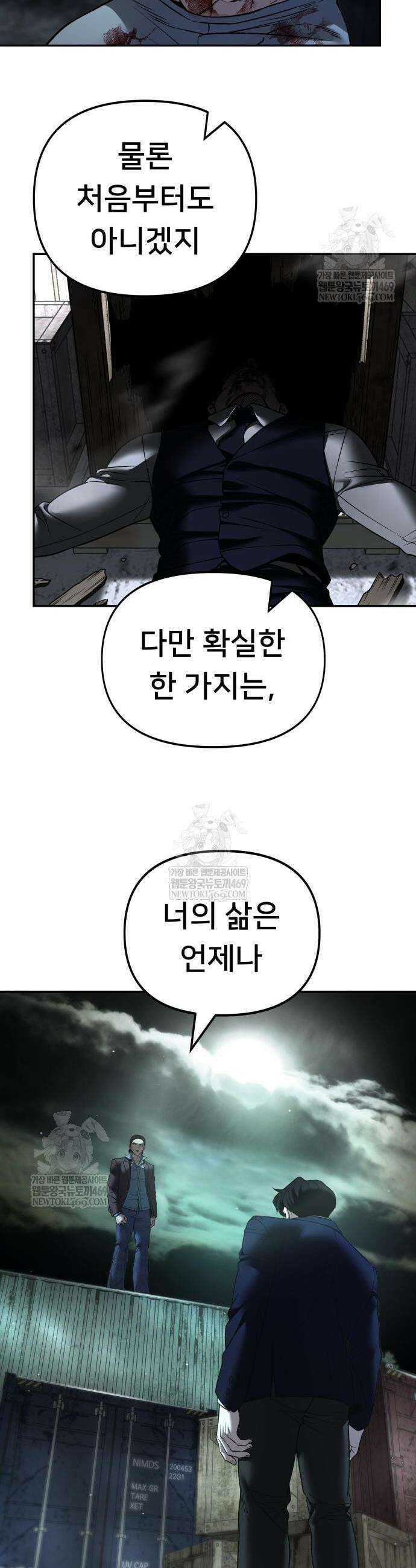 일진담당일진 166화 56