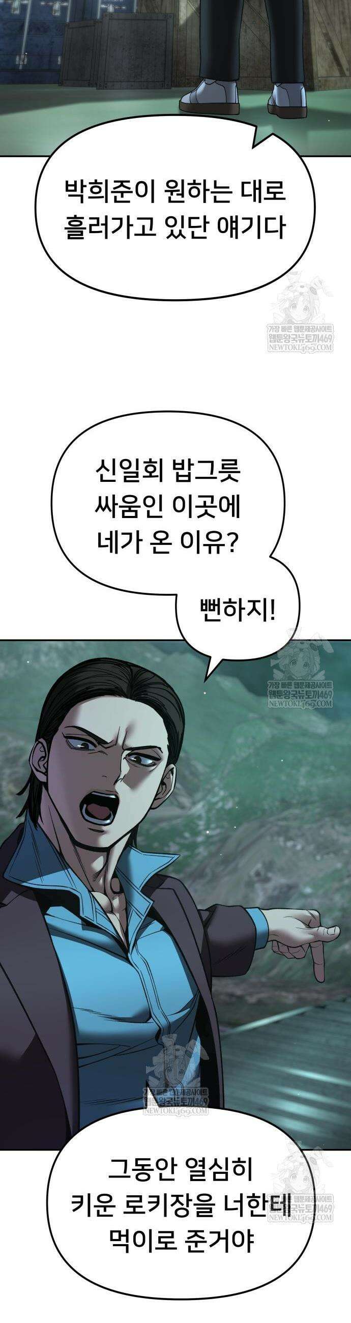 일진담당일진 166화 57