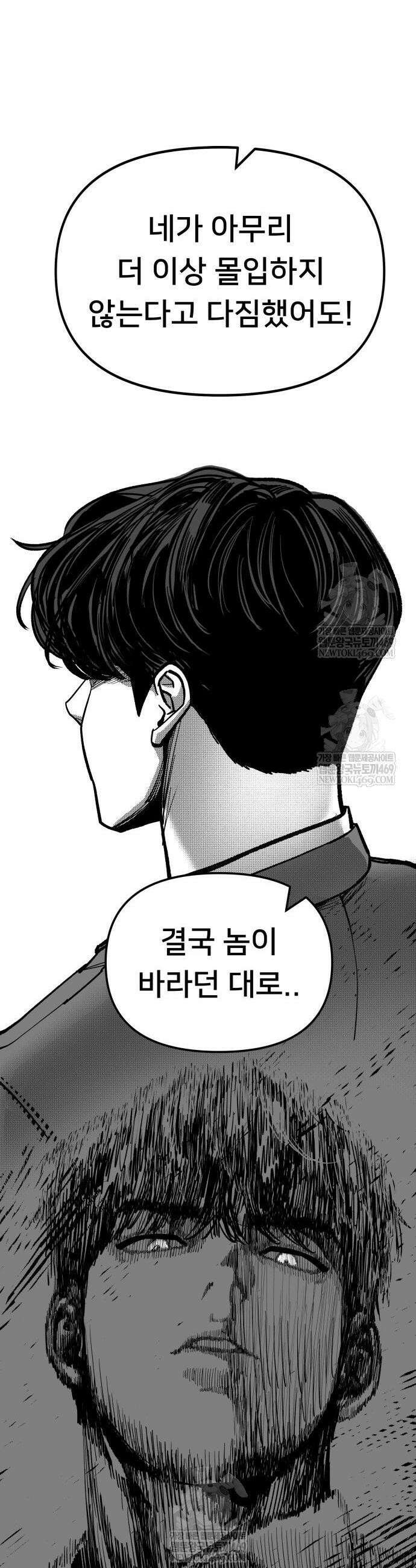 일진담당일진 166화 58
