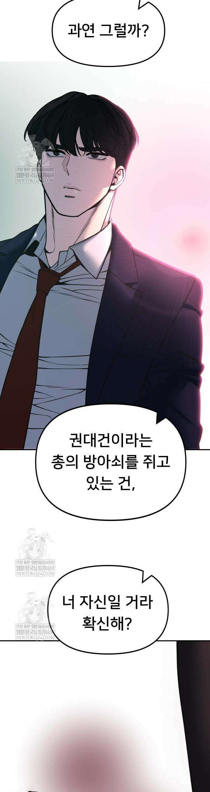일진담당일진 166화 60