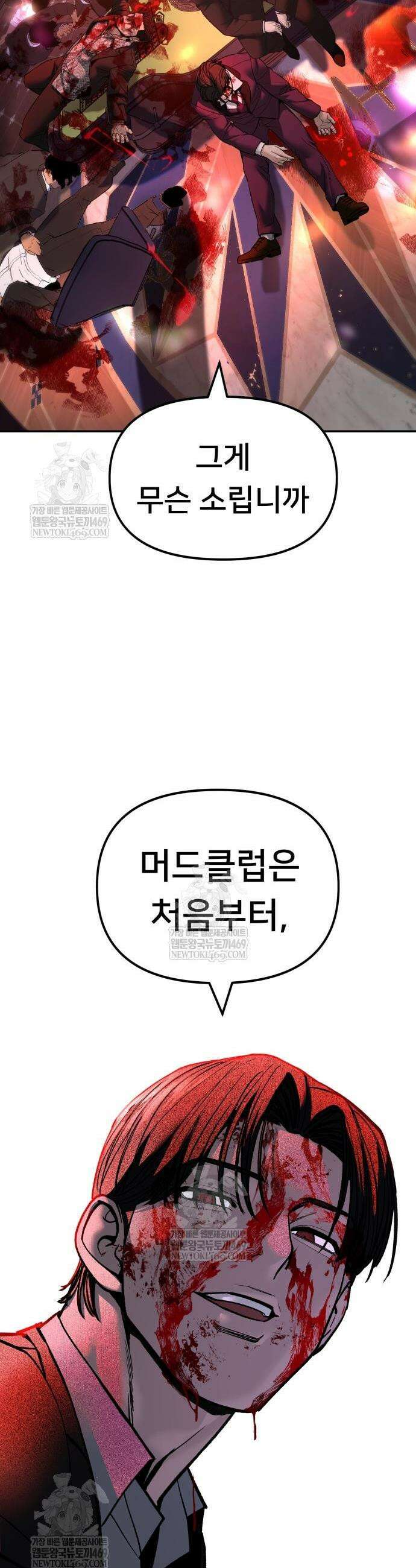 일진담당일진 166화 65