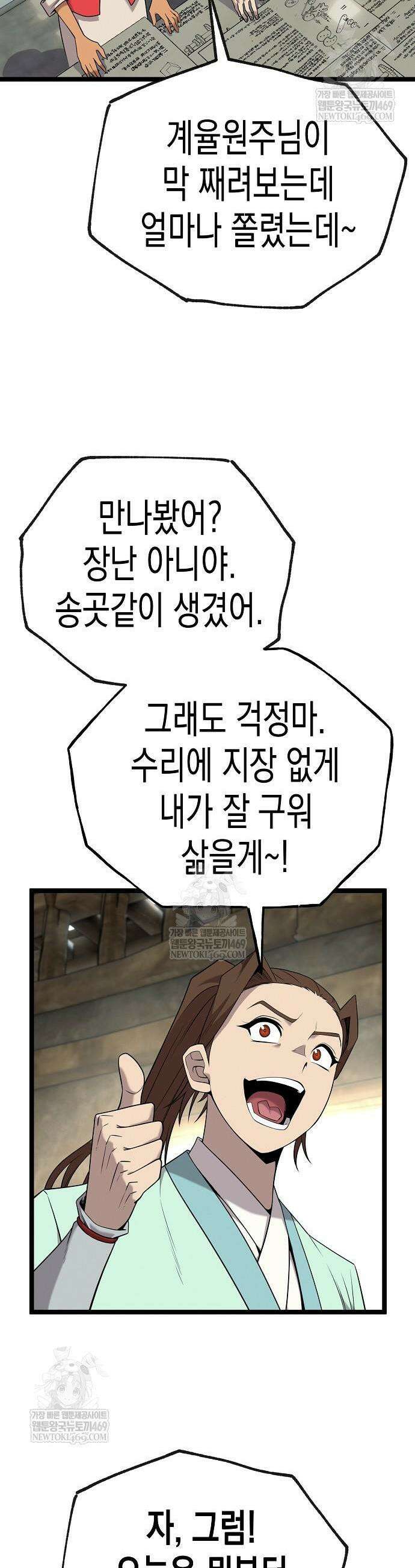 당문전 30화 5