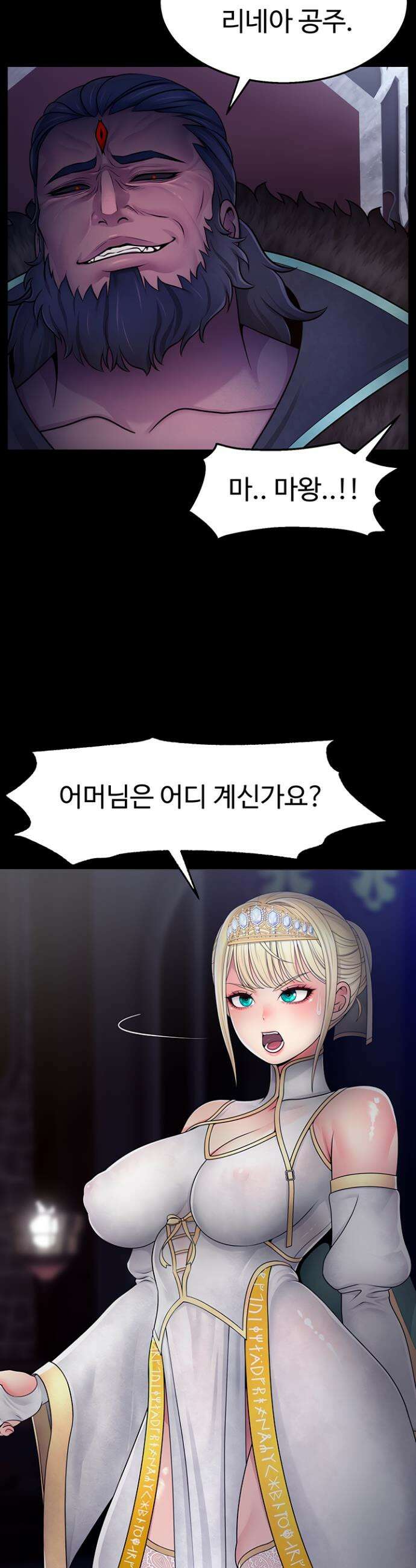 음락 왕녀 굴복하다 1화 4