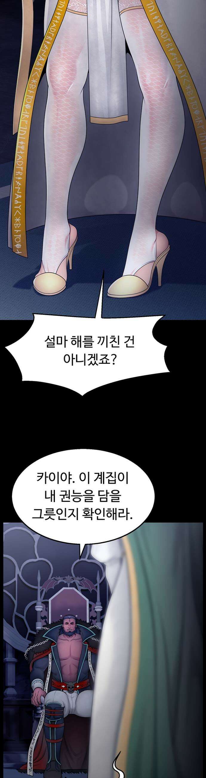 음락 왕녀 굴복하다 1화 5