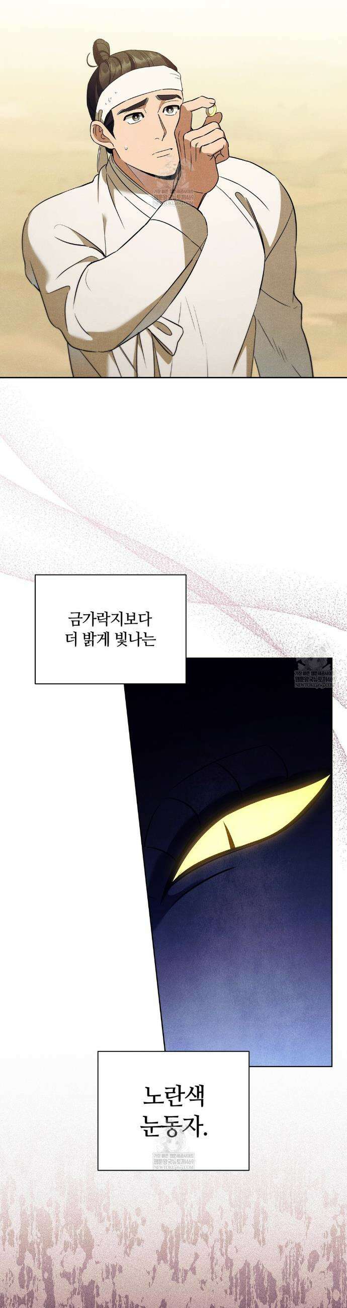 이무기와 나무꾼 9화 2