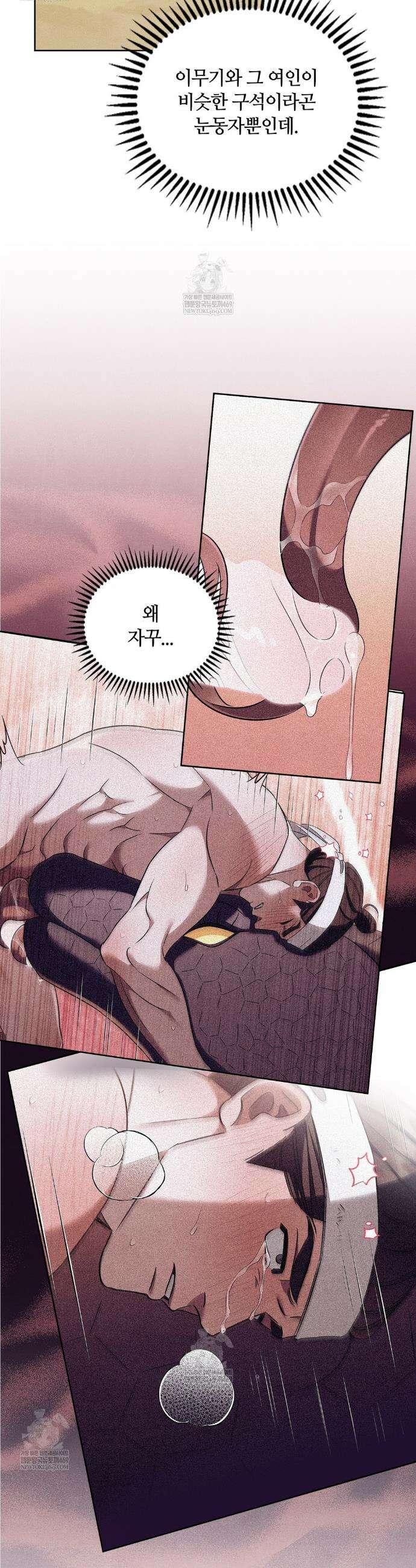 이무기와 나무꾼 9화 4