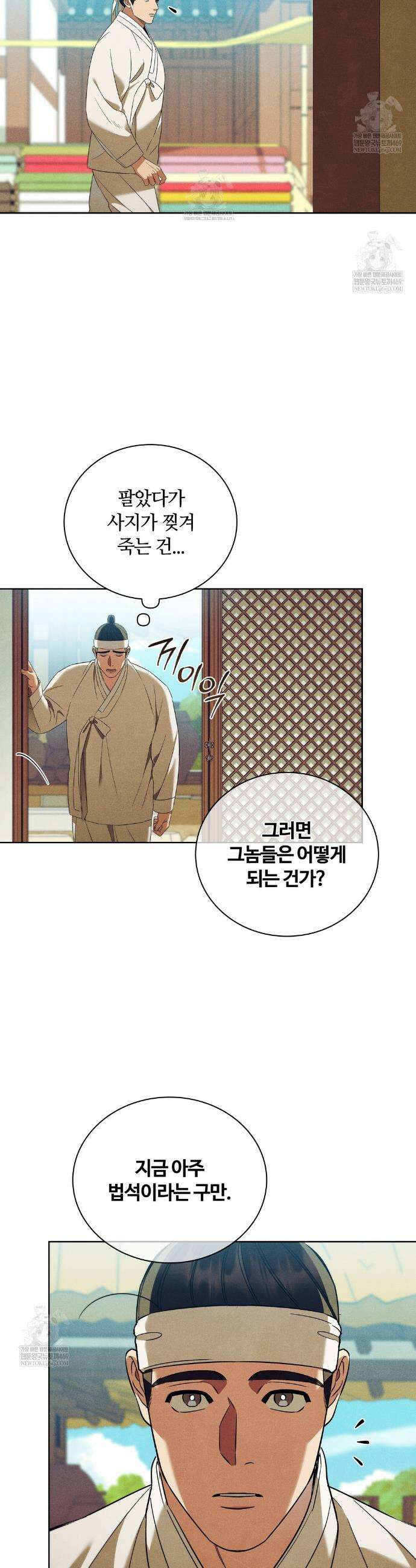 이무기와 나무꾼 9화 7