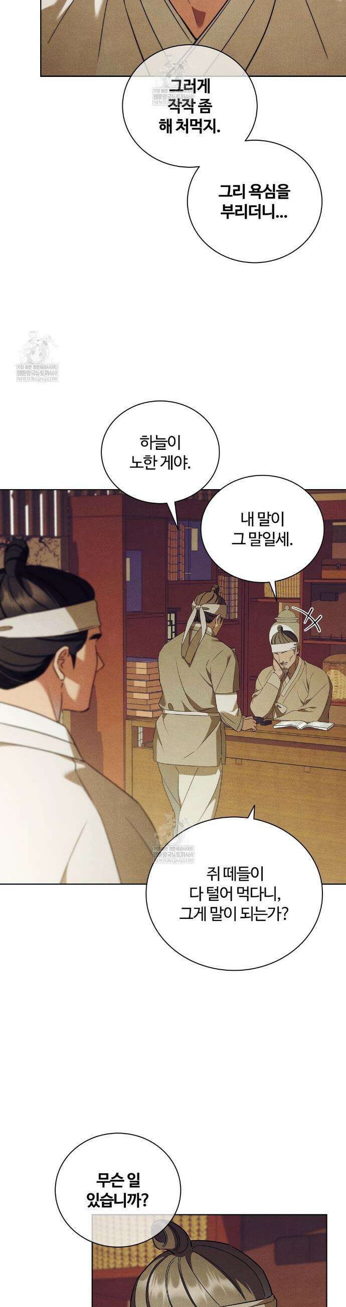 이무기와 나무꾼 9화 8