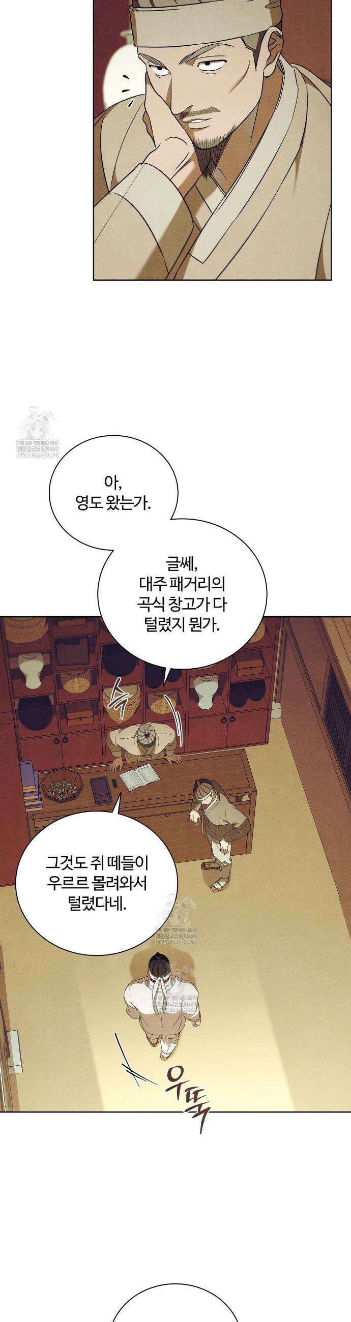 이무기와 나무꾼 9화 9