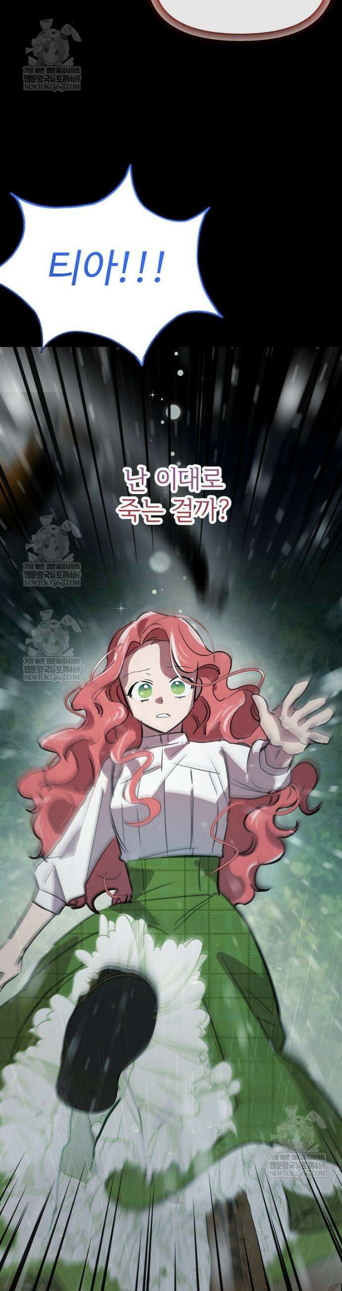 말괄량이를 길들이지 마세요 44화 4
