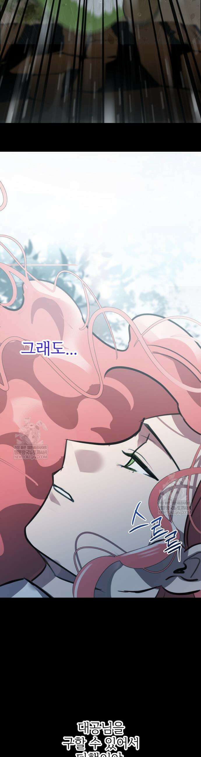 말괄량이를 길들이지 마세요 44화 5