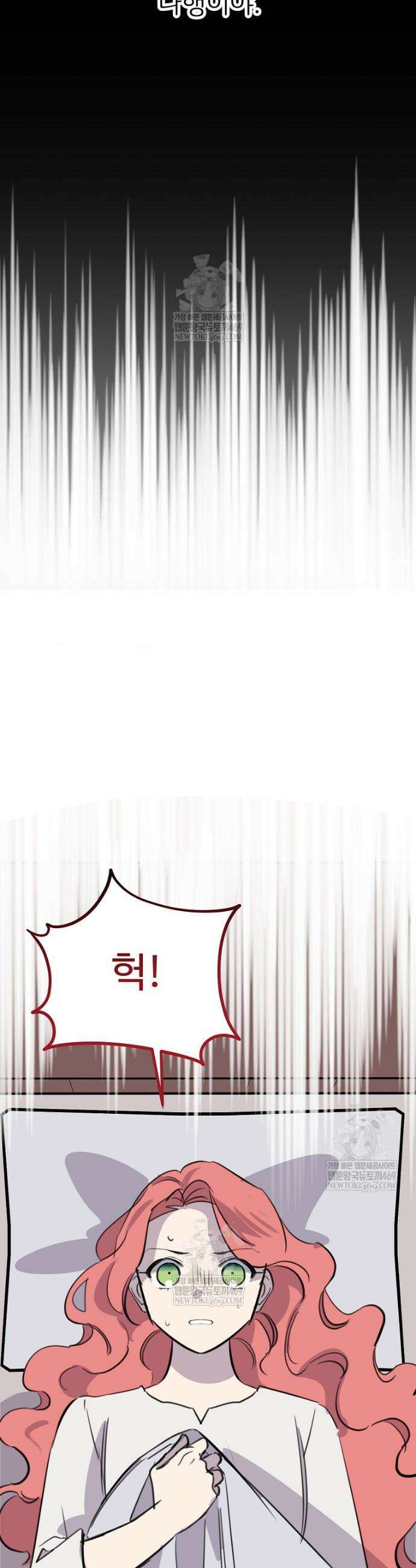 말괄량이를 길들이지 마세요 44화 6
