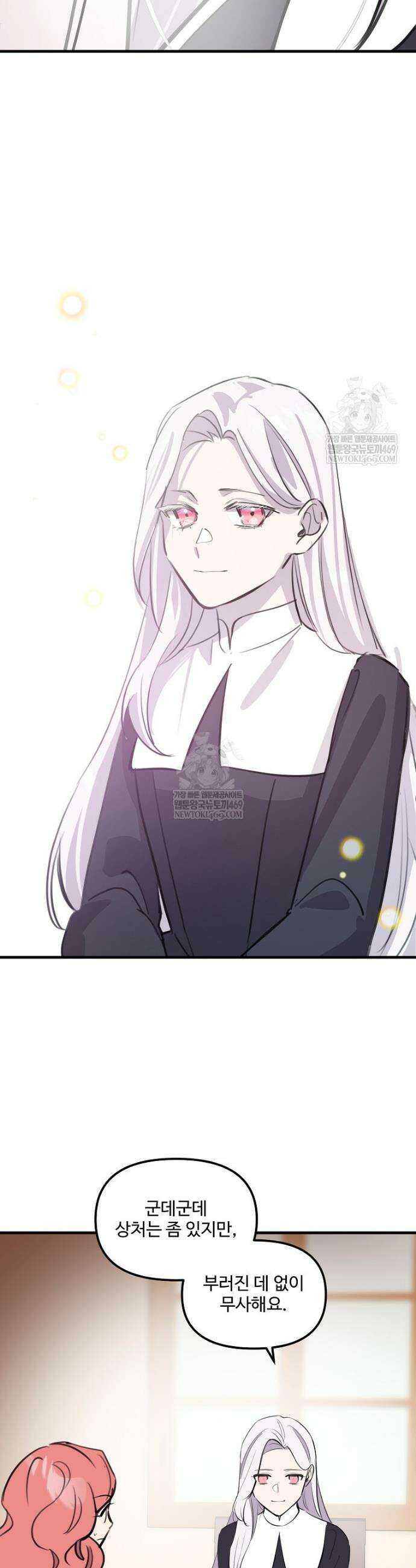 말괄량이를 길들이지 마세요 44화 8