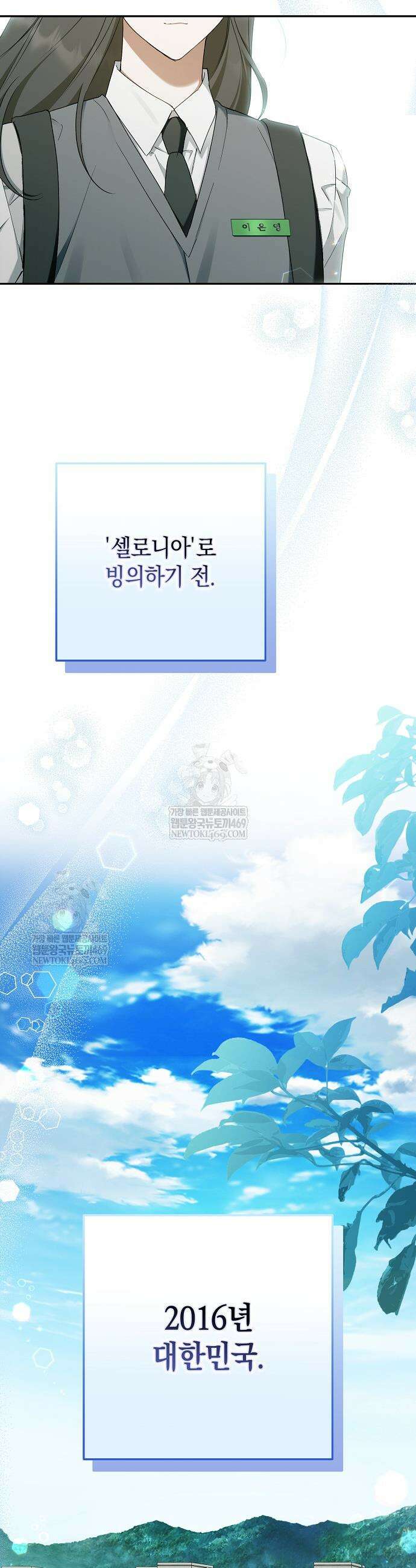 엑스트라에게 남주들을 빼앗겼다 71화 3
