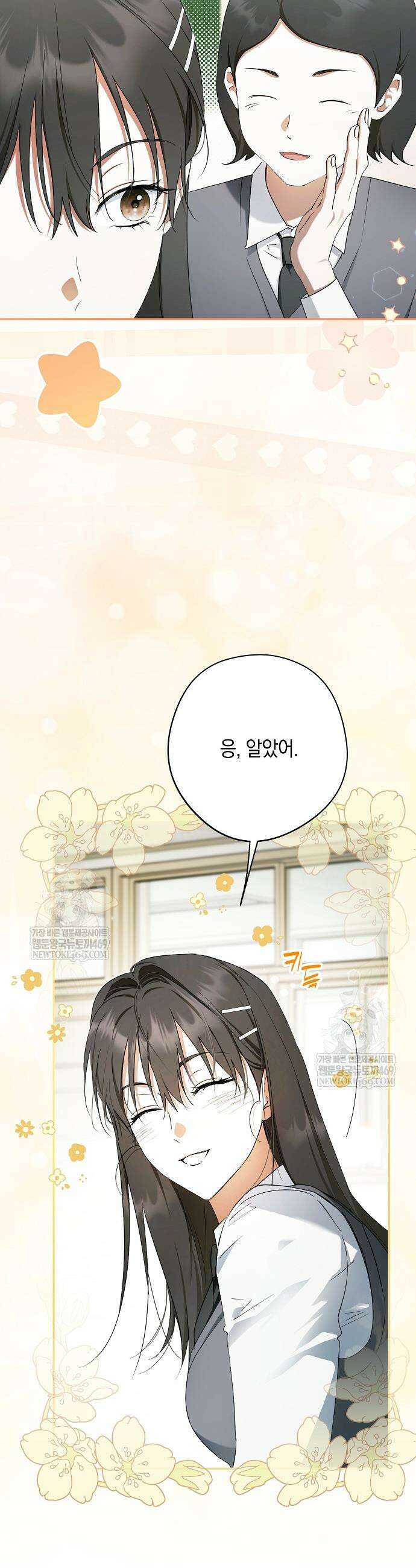 엑스트라에게 남주들을 빼앗겼다 71화 8