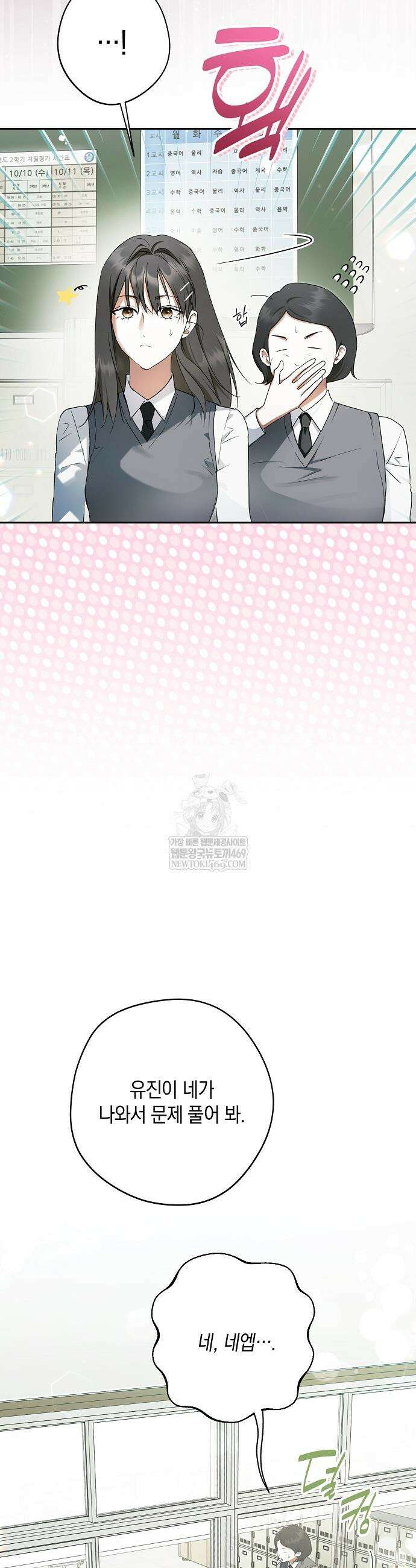 엑스트라에게 남주들을 빼앗겼다 71화 10