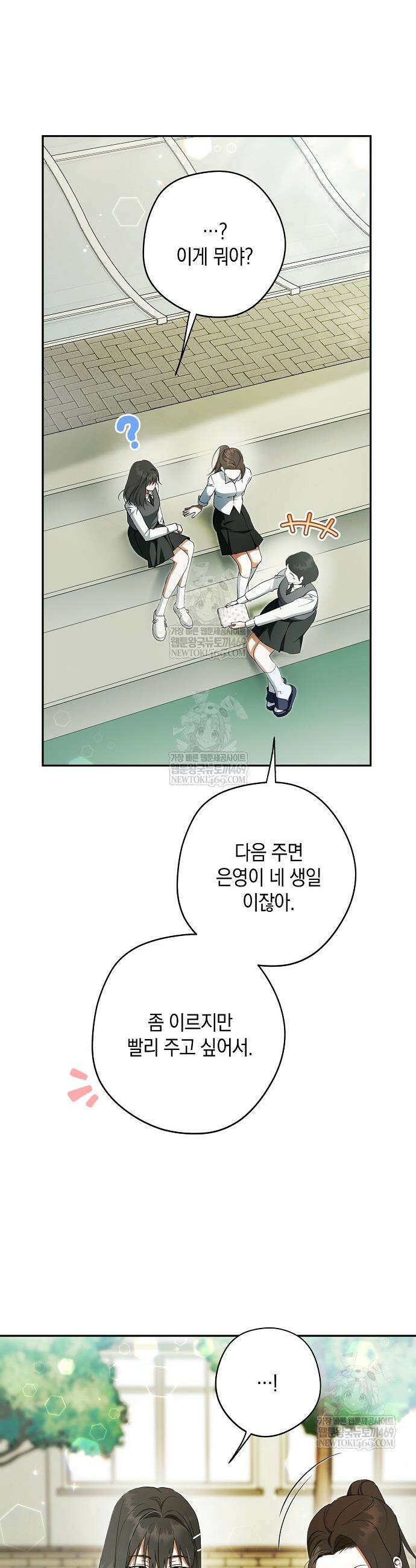 엑스트라에게 남주들을 빼앗겼다 71화 12