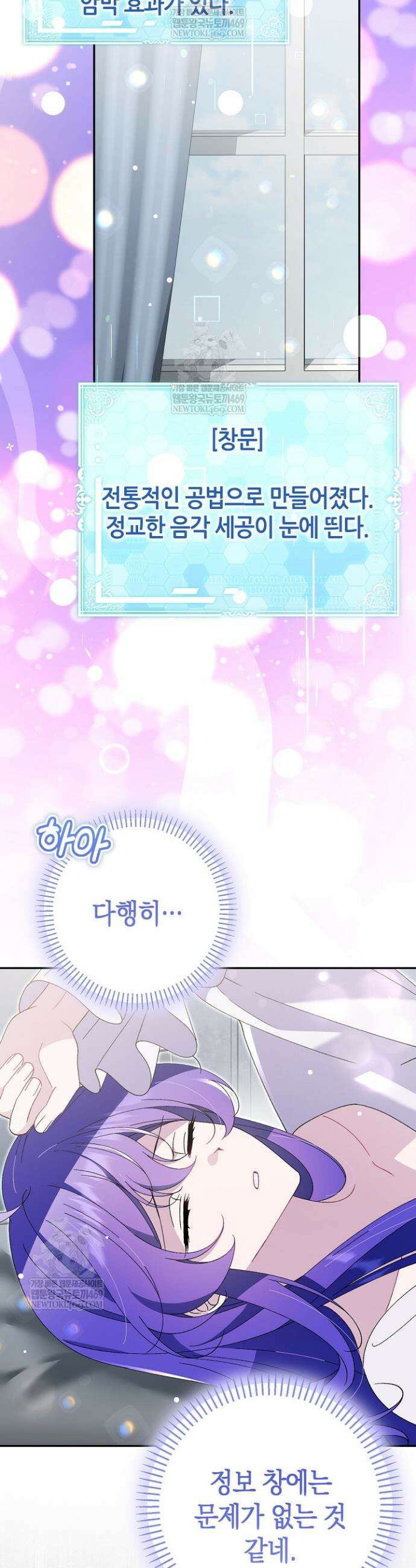 악역이지만 편애받고 있습니다 51화 3