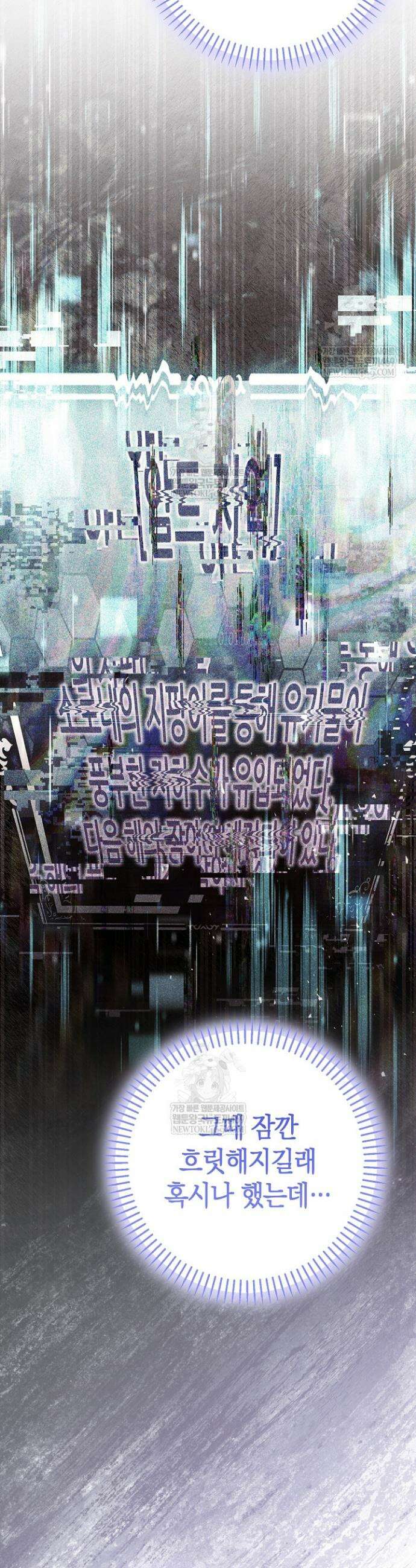 악역이지만 편애받고 있습니다 51화 4