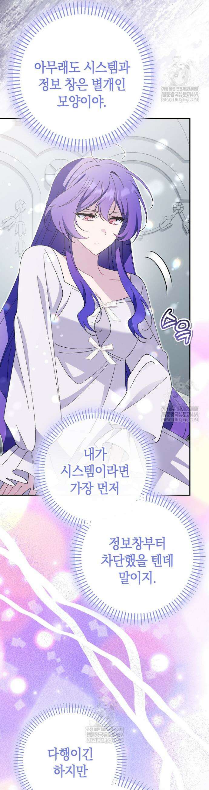악역이지만 편애받고 있습니다 51화 5