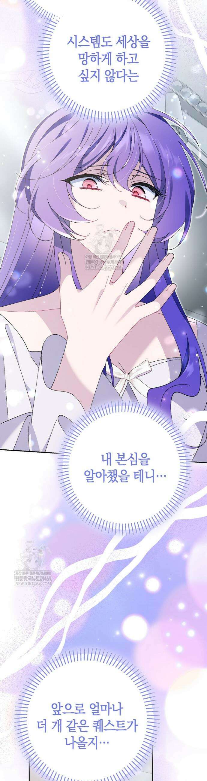 악역이지만 편애받고 있습니다 51화 6