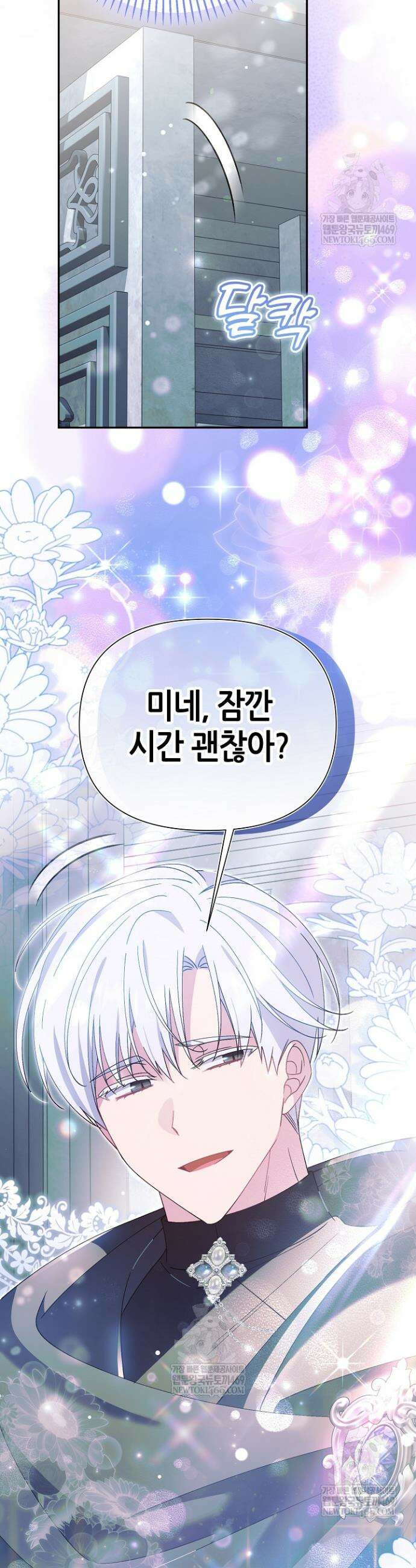 악역이지만 편애받고 있습니다 51화 7