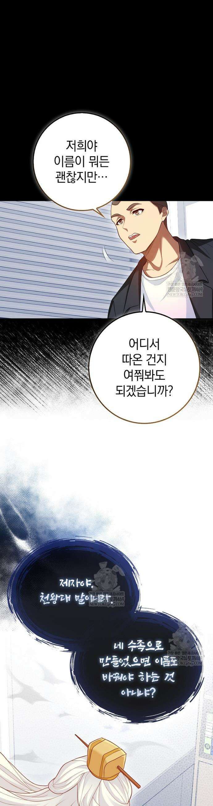 회귀했더니 무공 천재 122화 11
