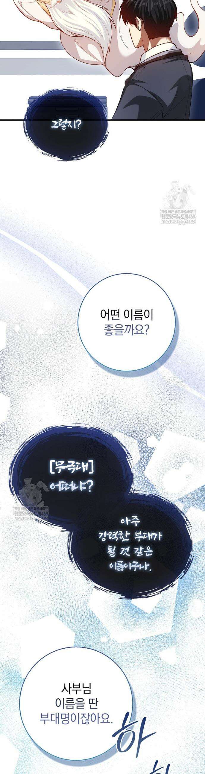 회귀했더니 무공 천재 122화 13