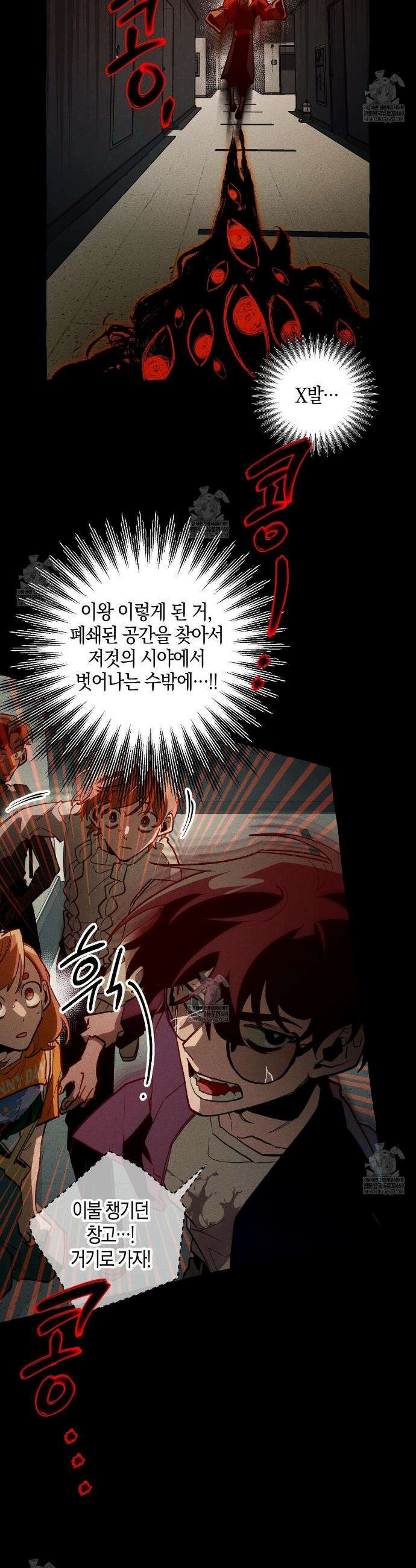 11번째 수학여행 49화 3